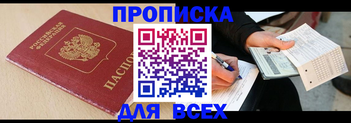 где прописаться в Апрелевке