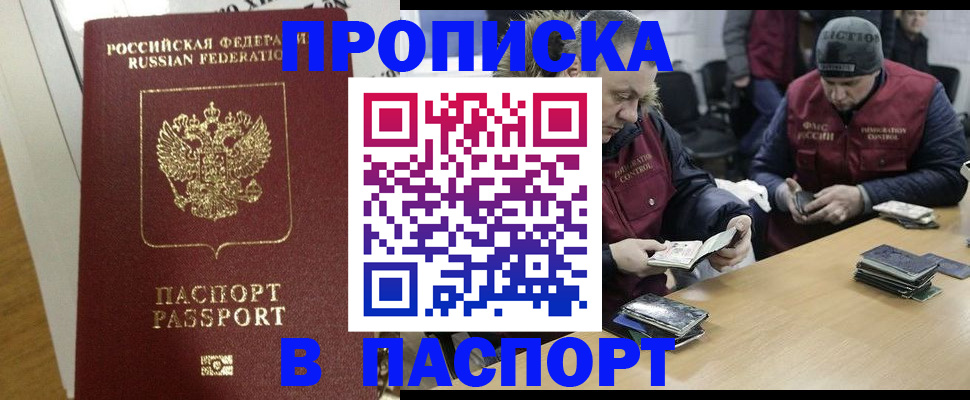 прописка для кредита в Апрелевке